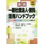 [ бесплатная доставка ][книга@/ журнал ]/ практика / в общем фирма . юридическое лицо * доверие . практическое применение рука книжка ....* имущество управление * проект .. меры . позиций быть установленным!