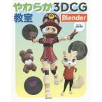 [ бесплатная доставка ][книга@/ журнал ]/ мягкость 3DCG..Blender/akiki/ работа 