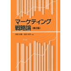 [ бесплатная доставка ][книга@/ журнал ]/ маркетинг стратегическая теория / запад рисовое поле дешево ./ сборник работа замок рисовое поле ../ сборник работа 