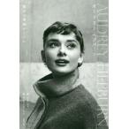 [本/雑誌]/オードリー・ヘプバーン 彼女の素顔がここに / 原タイトル:Audrey Hepburn/マーティン・ギトリン/著 中尾ハジ訳