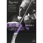 [ бесплатная доставка ][книга@/ журнал ]/ дождь. . гель Hal to*bose, эта . изображение поэтому. 10 .. te солнечный /.. прекрасный ../ работа 