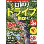 [本/雑誌]/2019-20 関西日帰りドライブWalk (ウォーカームック)/KADOKAWA