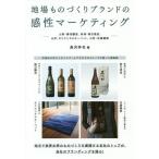 [ бесплатная доставка ][книга@/ журнал ]/ земля место было использовано ... бренд. чувство . маркетинг Yamanashi *. болото . структура, Niigata * утро день sake структура, Yamagata *o