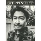 [本/雑誌]/STEPPIN’OUT! 挑戦し続ける大人たちへ VOLUME6(2019MARCH)/ブラウンズブックス