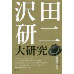 [книга@/ журнал ]/ Sawada Kenji большой изучение /. префектура рисовое поле ../ работа 