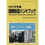 [ бесплатная доставка ][книга@/ журнал ]/ международный перевозка рука книжка 2019/ Ocean koma -s