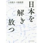 [книга@/ журнал ]/ Япония ... выпускает / Kobayashi . Хара / работа средний остров ../ работа 