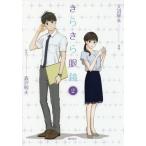 [книга@/ журнал ]/ прекрасное платье прекрасное платье очки 2 ( желающий комиксы )/ небо болото кото не /./ лес . Akira Хара оригинальное произведение ( комиксы )