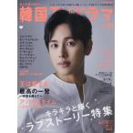 [книга@/ журнал ]/ более хочет знать! Корея TV драма vol.89 [ обложка ]im*si one ( носитель информации Boy Mucc )/meti