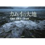 [ бесплатная доставка ][книга@/ журнал ]/ Kamui. большой земля Hokkaido * новый пейзаж / Yamamoto оригинальный один / работа 