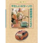 [ бесплатная доставка ][книга@/ журнал ]/ музыкальное сопровождение .... гитара Solo Showa песня ...(TAB.....)/ время Lee myu