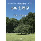[ бесплатная доставка ][книга@/ журнал ]/ физиология ( medical штат служащих специализация основа . глаз серии )/ тутовик название . один / сборник работа . рисовое поле ../ сборник работа 