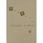 [ бесплатная доставка ][книга@/ журнал ]/ Vaio ro ось s. разработка . качество * безопасность . внизу /. река . Хара /..