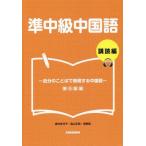 [ бесплатная доставка ][книга@/ журнал ]/. средний класс китайский язык .. сборник ~ собственный. слово . таблица на данный момент [ ответ * перевод нет ]/ внутри .. плата ./ работа соль гора правильный оригинальный 