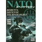 【送料無料】[本/雑誌]/NATOスペックウエポン (ホビージャパンMOOK)/ホビージャパン
