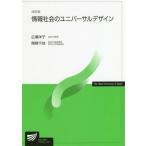 [ бесплатная доставка ][книга@/ журнал ]/ информация общество. универсальный дизайн ( радиовещание университет обучающий материал )/ широкий .../ сборник работа . корень тысяч ./ сборник работа 