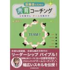 [ бесплатная доставка ][книга@/ журнал ]/ медицинская помощь человек поэтому. вместе . Coach ng сердце . перемещение .. команда . перемещение ../ внутри гора прекрасный ./ работа 