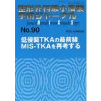 [ бесплатная доставка ][книга@/ журнал ]/ ортопедическая хирургия самый маленький .. рука . journal No.90/ все Япония больница выпускать .