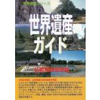 [ бесплатная доставка ][книга@/ журнал ]/ World Heritage гид буддизм относящийся . производство сборник ( World Heritage серии )/ старый рисовое поле ../ работа World Heritage обобщенный изучение место /