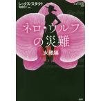 [ бесплатная доставка ][книга@/ журнал ]/ Nero * Wolf. несчастье дефект женщина дефект сборник /. название :Nero Wolfe Mysteries