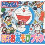 [книга@/ журнал ]/ Doraemon секрет .... игра книжка (pigi-* Family * серии )/ глициния .*F* не 2 самец /.*...