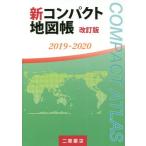 [книга@/ журнал ]/ новый compact атлас 2019-2020/ 2 . книжный магазин редактирование часть / работа 