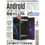 [книга@/ журнал ]/Android смартфон совершенно manual 2019/ Stan da-z