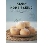 [本/雑誌]/BASIC HOME BAKING お家で作る初めてのパンとお菓子のレシピ/田中愛子/著