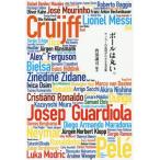 [本/雑誌]/ボールは丸い。 サッカーの真理がわかる名言集/西部謙司/編著