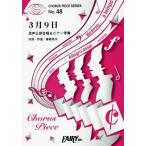 [книга@/ журнал ]/ музыкальное сопровождение 3 месяц 9 день . голос три часть ..&amp; фортепьяно ..(CHORUS PIECE SERI 48)/fea Lee 