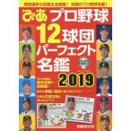 [книга@/ журнал ]/.. Professional Baseball 12 лампочка . Perfect название .2019 (..MOOK)/..