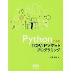 [ бесплатная доставка ][книга@/ журнал ]/Python по причине TCP/IP гнездо программирование / маленький Kochi ./ работа 
