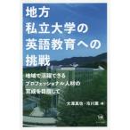 [ бесплатная доставка ][книга@/ журнал ]/ район частная университет. английский язык образование к пробовать регион . активность возможен Professional человек материал. выращивание . цель .