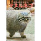 [ free shipping ][book@/ magazine ]/manru cat ultimate ... cat /amana nature &amp; science / compilation 