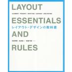 [本/雑誌]/レイアウト・デザインの教科書 ALIGNMENT/PROXIMITY/REPETITION/CONTRAST/GRID SYSTEMS/