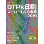 [книга@/ журнал ]/ цвет иллюстрация DTP&amp; печать super ... лексика 2019/bo-n цифровой выпускать отдел / сборник 