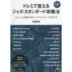 [ бесплатная доставка ][книга@/ журнал ]/doremi.... Jazz * стандартный стратегия стартер .n стандартный искривление ..., Ad ребра *fre-z. конструкция person /. раз ../ работа 