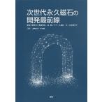 [ бесплатная доставка ][книга@/ журнал ]/ следующего поколения долгосрочный магнит. разработка самый передний линия ... . Akira из структура ..,.*. редкость earth магнит, motor отвечающий для . хвост мыс ../.. Сугимото ./..