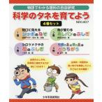 [ бесплатная доставка ][книга@/ журнал ]/ наука. tane... для 4 шт комплект ( история . понимать наука. свободный изучение )/. замок тысяч плата ./ другой вместе работа 