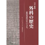 [ бесплатная доставка ][книга@/ журнал ]/ хирургия. история новое время хирургия. история личности /. название :The Early History