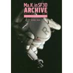 [ бесплатная доставка ][книга@/ журнал ]/ Maschinen Krieger Ma.K. in SF3D ARCHIVE 2011.3-2012.4 Vol.2/MAX Watanabe / работа ширина гора ./ работа ( монография * Mucc )