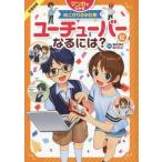 [ бесплатная доставка ][книга@/ журнал ]/ библиотека версия You туба - стать -? ( manga (манга) . понимать .. осыпь. работа )/BitStar/.....natsu/ иллюстрации ..../ manga (манга) 