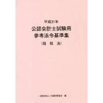 [книга@/ журнал ]/ flat 31 дипломированный бухгалтер экзамен для справка закон .. налог закон / большой магазин финансовые дела ассоциация / сборник 