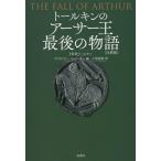 [ бесплатная доставка ][книга@/ журнал ]/ Tolkien. Arthur . последний. история примечание . версия /. название :THE FALL OF A