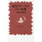 [книга@/ журнал ]/ Denki Groove. дыня ранчо невеста. . бог 6/ Denki Groove / работа 