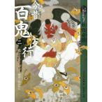 [ бесплатная доставка ][книга@/ журнал ]/ сейчас прошлое 100 . ночь line 9 минут считывание порез ......... план / произведение Ямасина ../ оборудование .