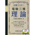 [ бесплатная доставка ][книга@/ журнал ]/ электро- . три вид теория (2019) ( соответствие требованиям тормозные колодки )/ Tokyo электро- машина университет электро- . изучение ./ сборник 