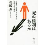 [ бесплатная доставка ][книга@/ журнал ]/.. права. есть . дешево приятный .,..., суицид ... непременно . жизнь. цена / иметь лошадь ./ работа 