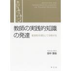 [ бесплатная доставка ][книга@/ журнал ]/ учитель. практика . знания. развитие менять форма . учеба как анализ делать / рисовое поле средний ../ работа 