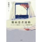 [ бесплатная доставка ][книга@/ журнал ]/ дефект болезнь пациент движение [....... дефект болезнь человек .... нет ] Shiga дефект болезнь полосный. история /. замок . три / работа 